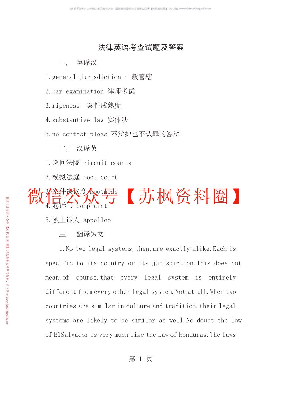 法律英语